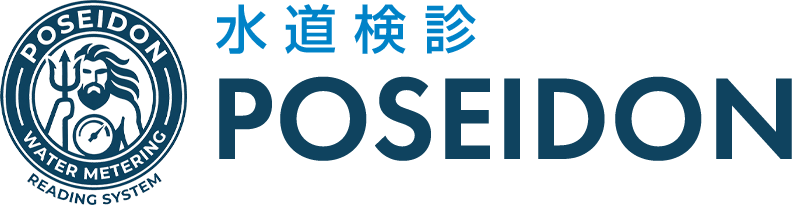 水道検診 POSEIDON